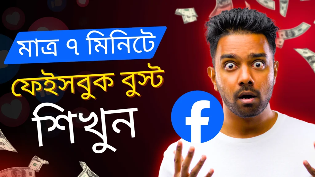 facebook boost bangladesh